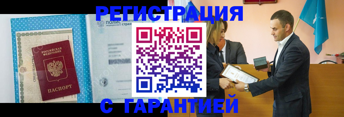 прописка для работы в Фролово