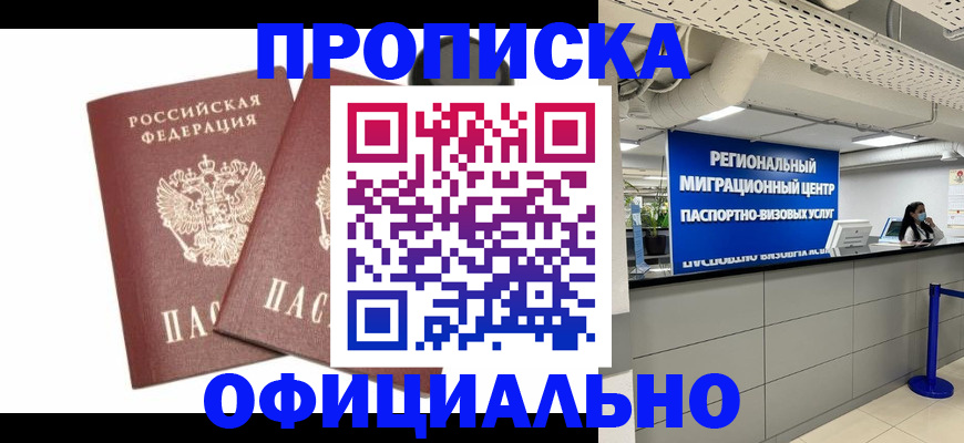 прописка 2025 в Фролово